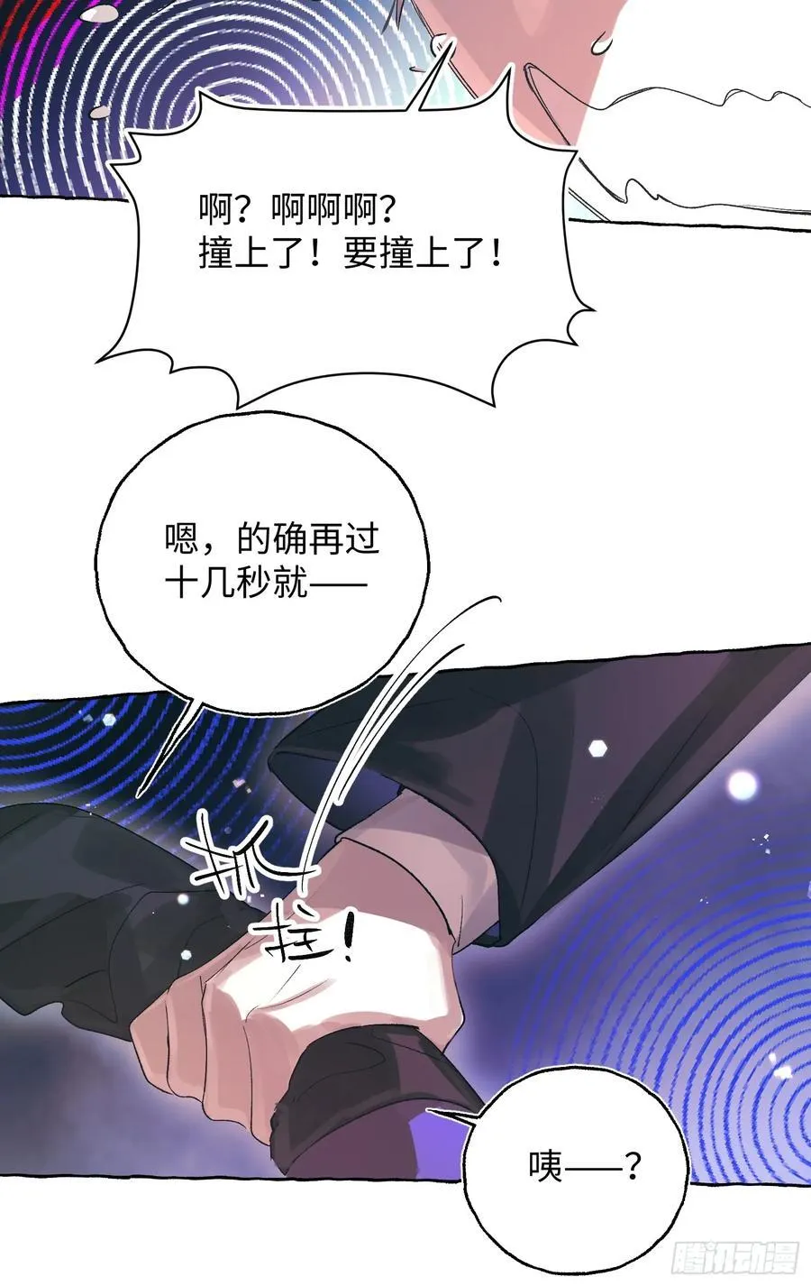 Ch.056 异端舞台 第10页