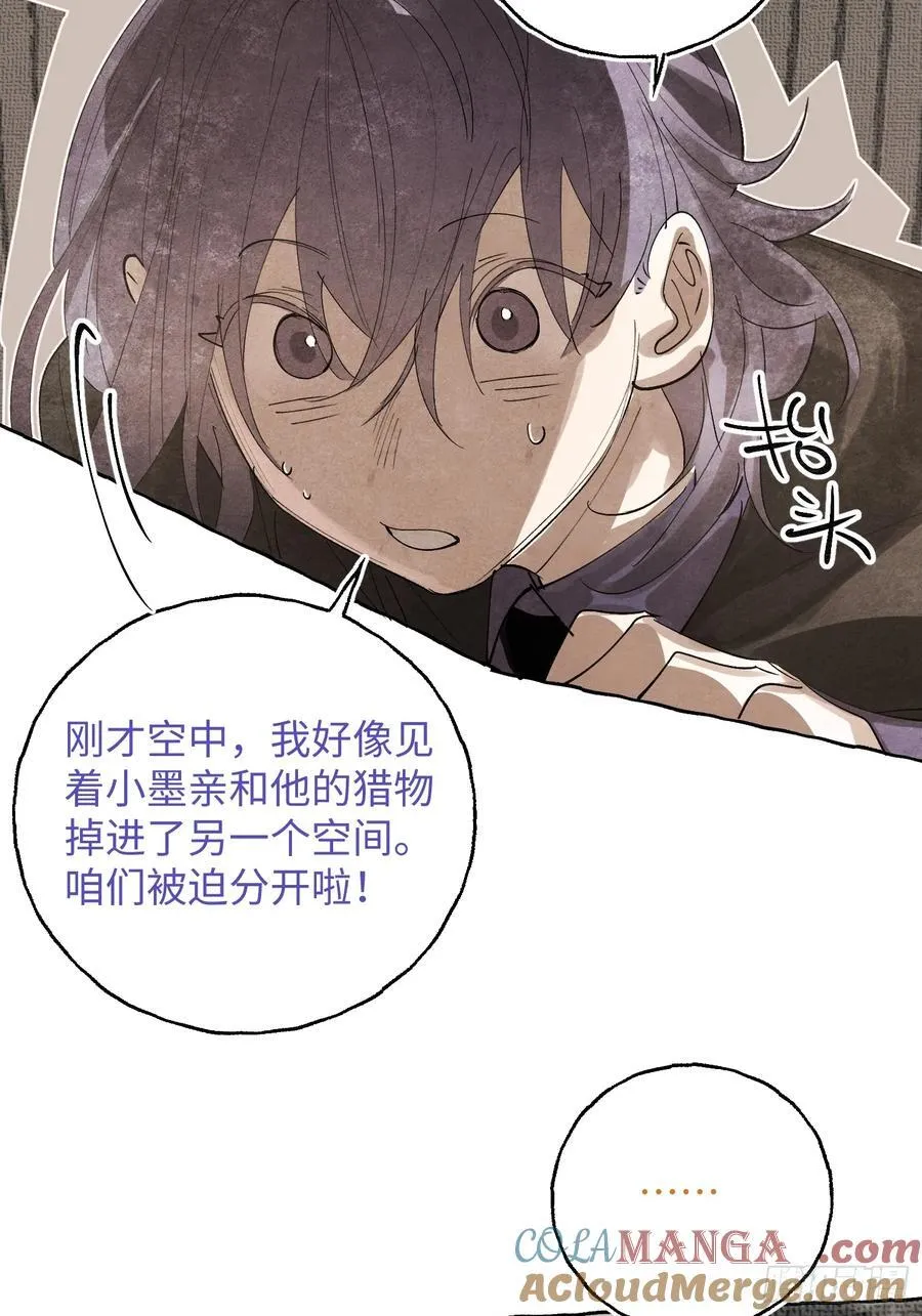 Ch.056 异端舞台 第19页