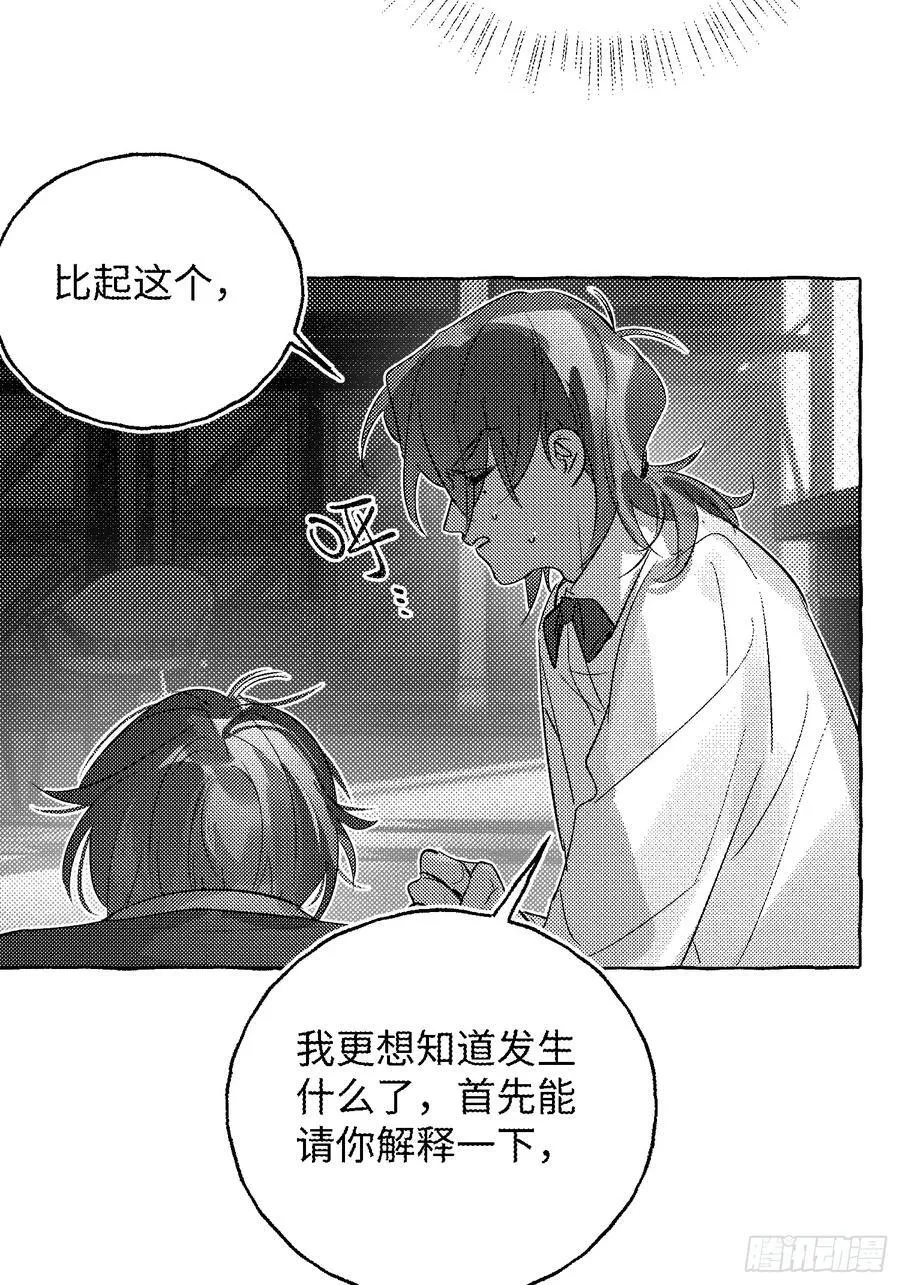 Ch.056 异端舞台 第32页