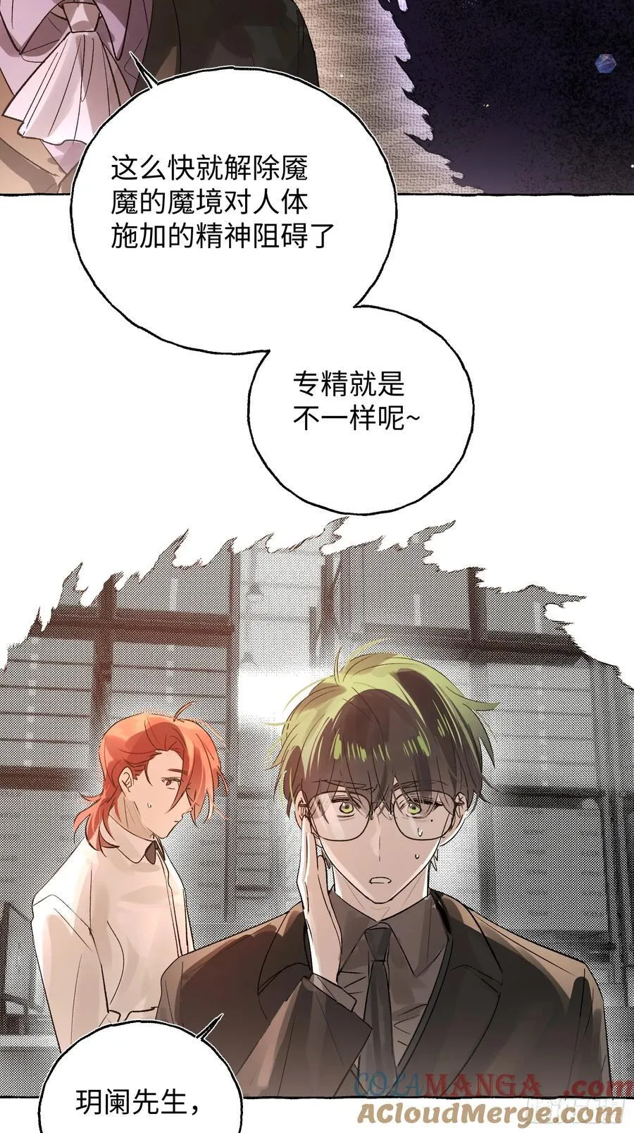 Ch.057 异端舞台 第7页