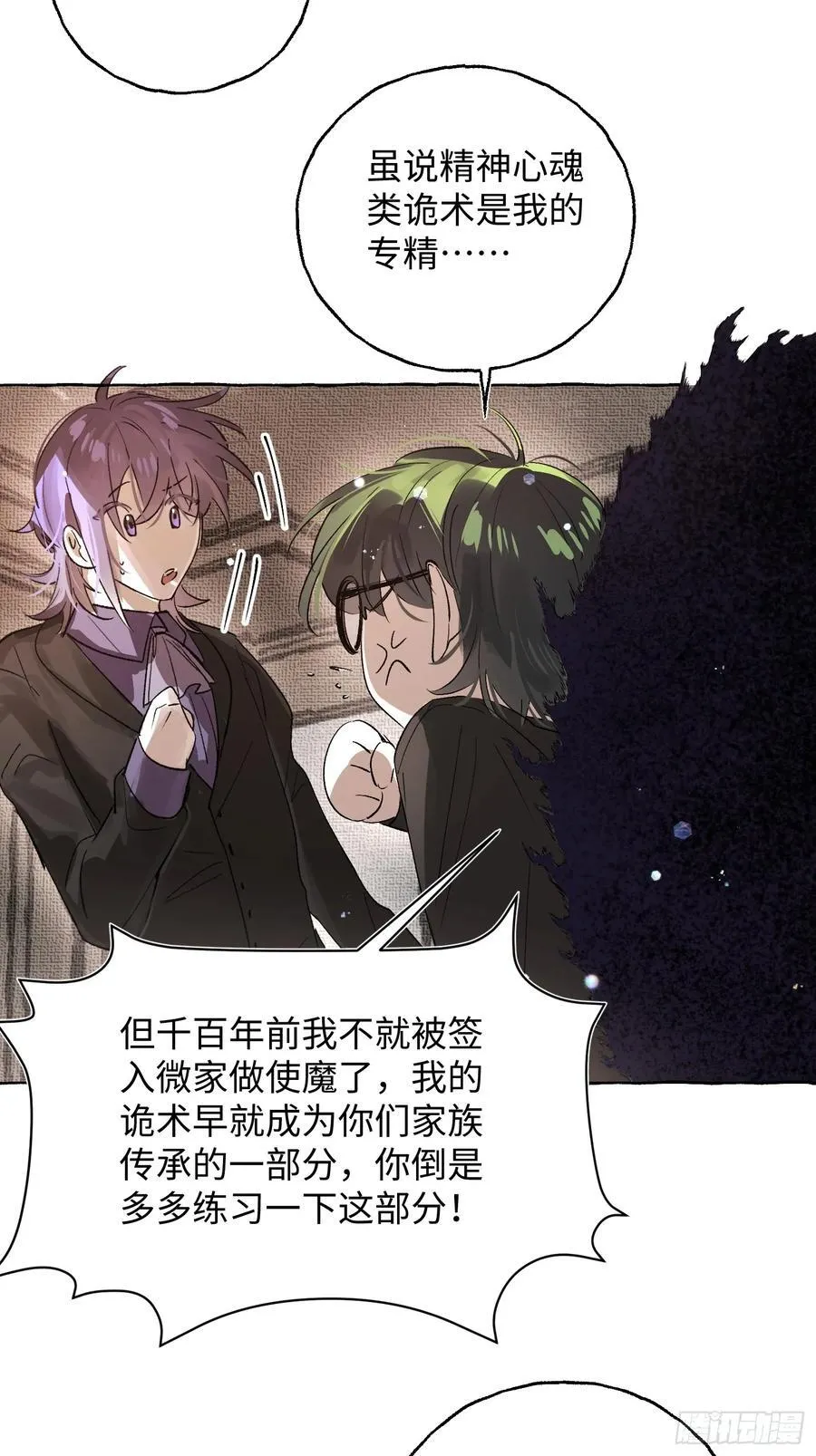 Ch.057 异端舞台 第8页