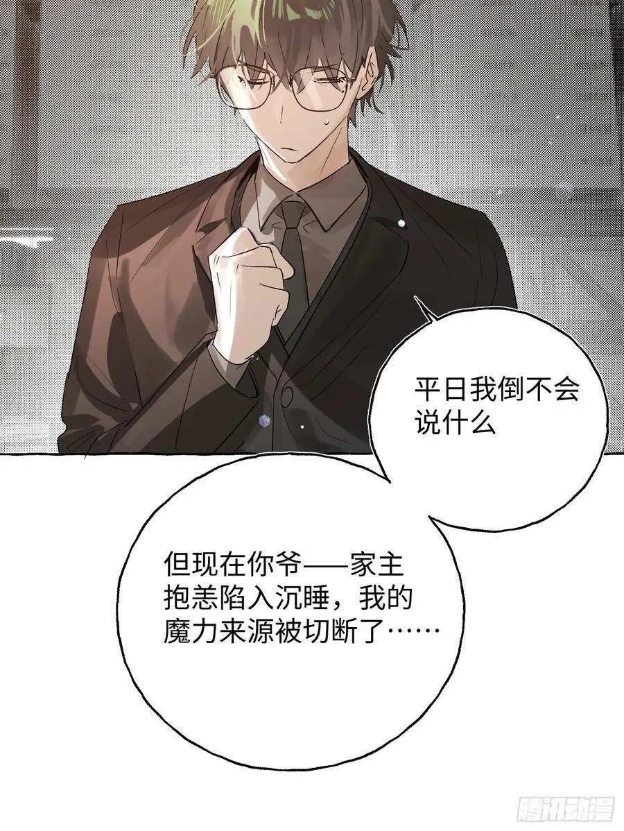Ch.057 异端舞台 第10页