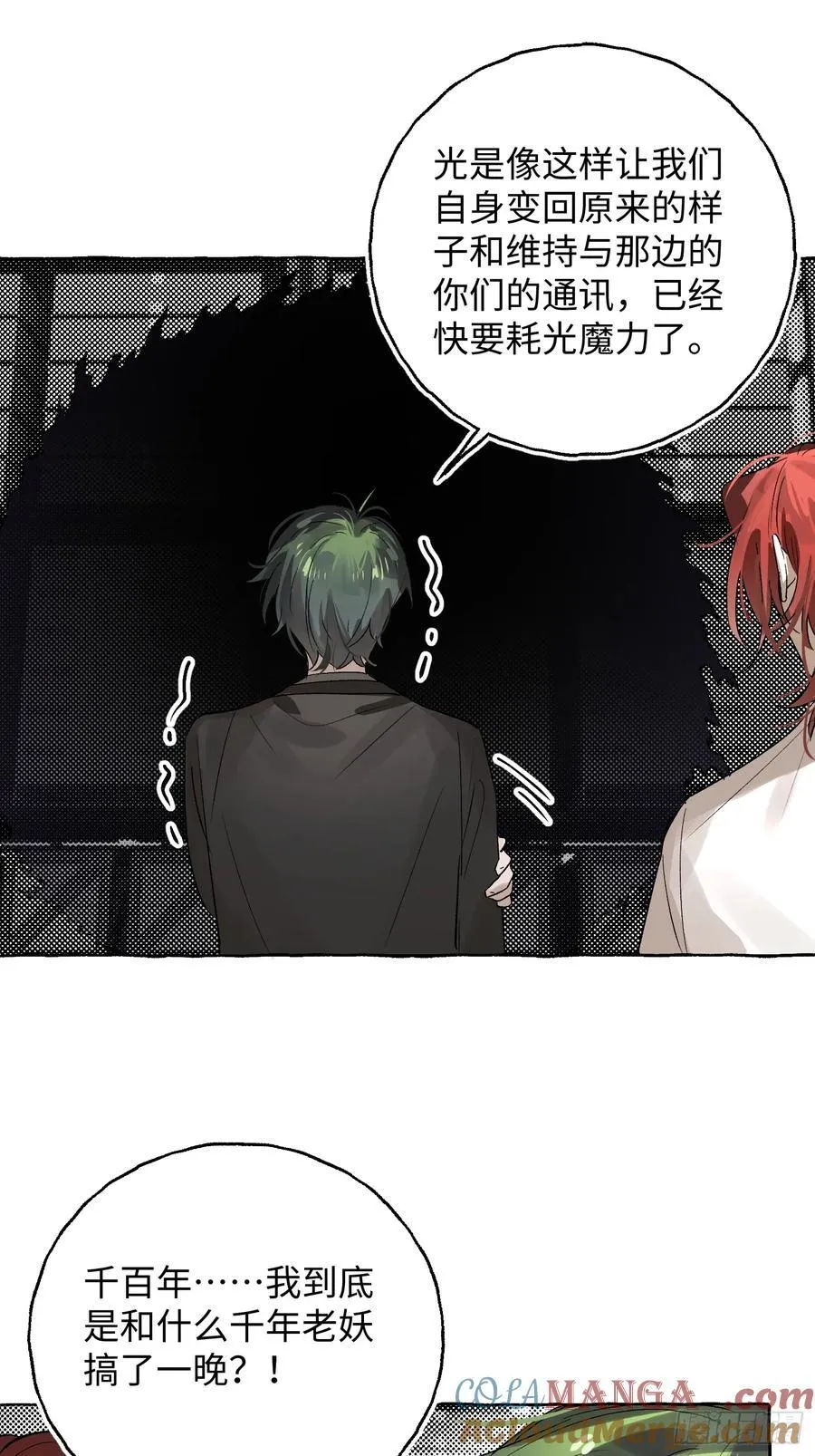 Ch.057 异端舞台 第11页