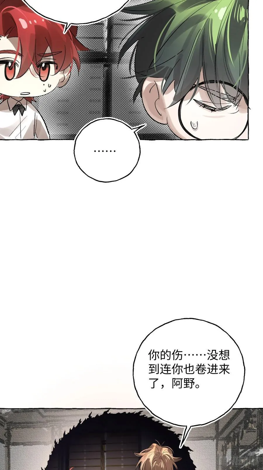 Ch.057 异端舞台 第12页