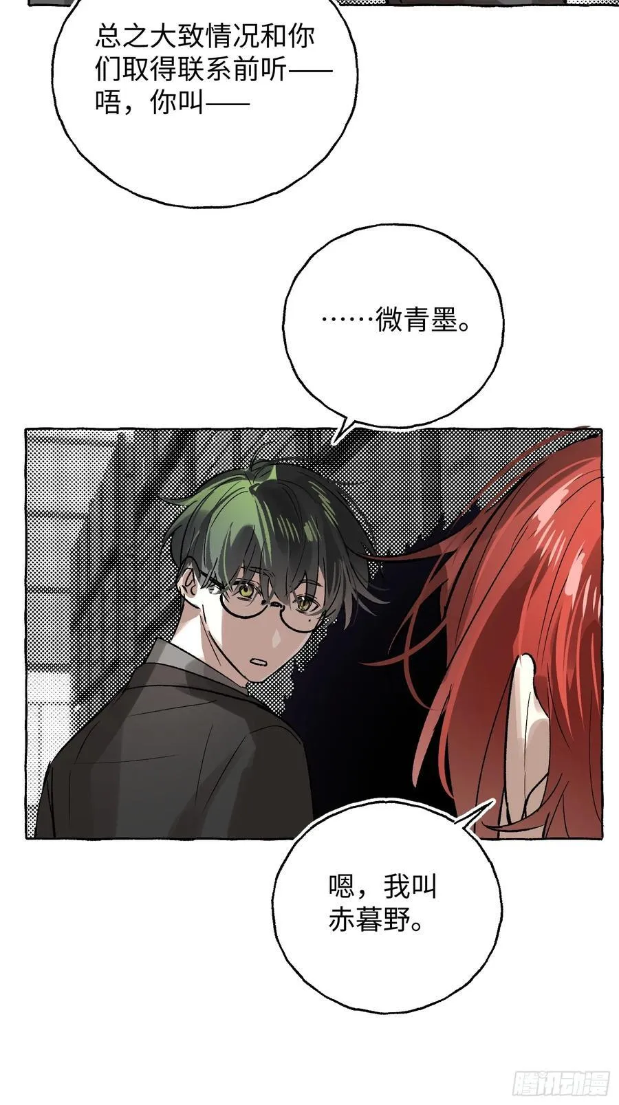 Ch.057 异端舞台 第14页
