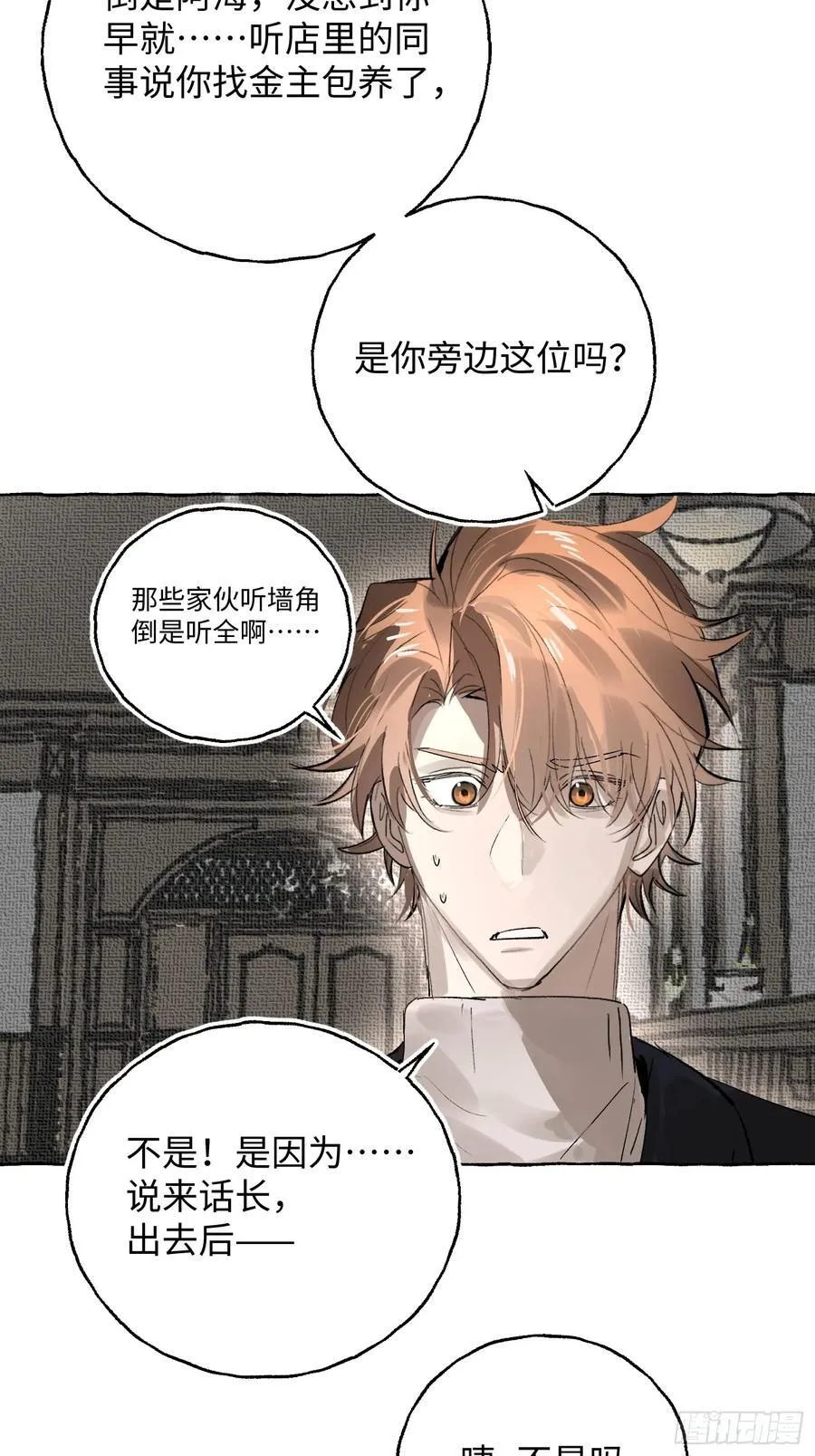 Ch.057 异端舞台 第16页