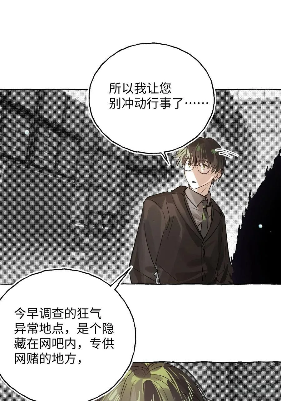 Ch.057 异端舞台 第20页