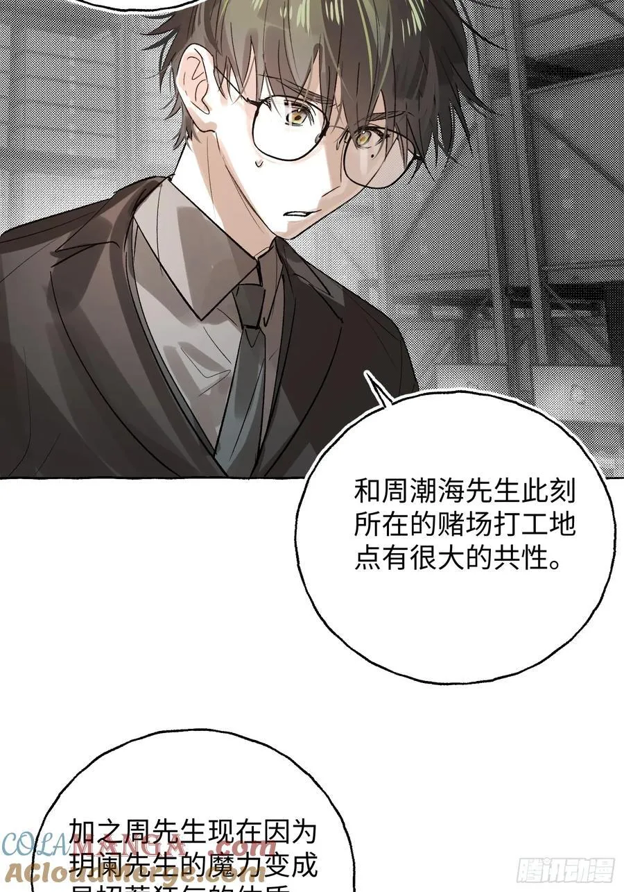 Ch.057 异端舞台 第21页