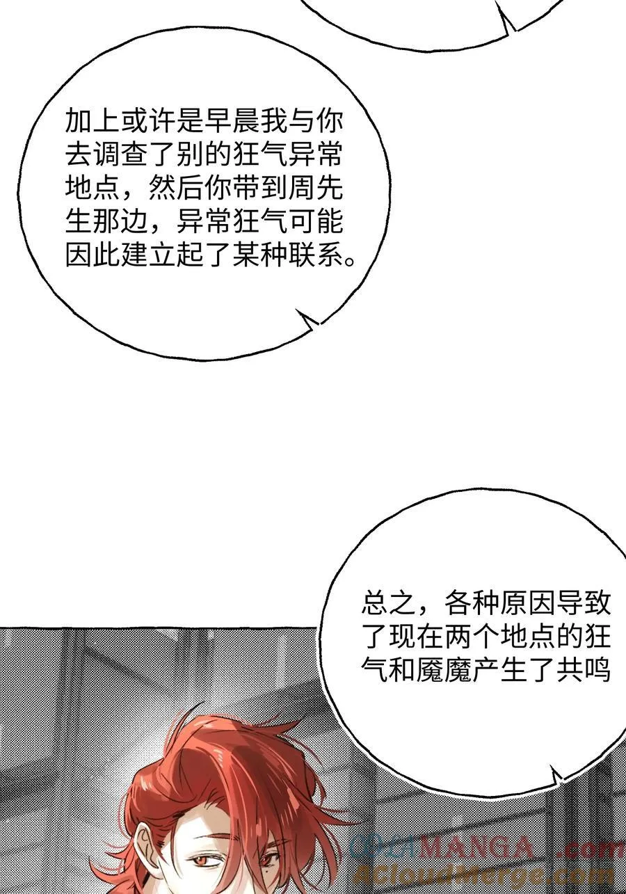 Ch.057 异端舞台 第23页