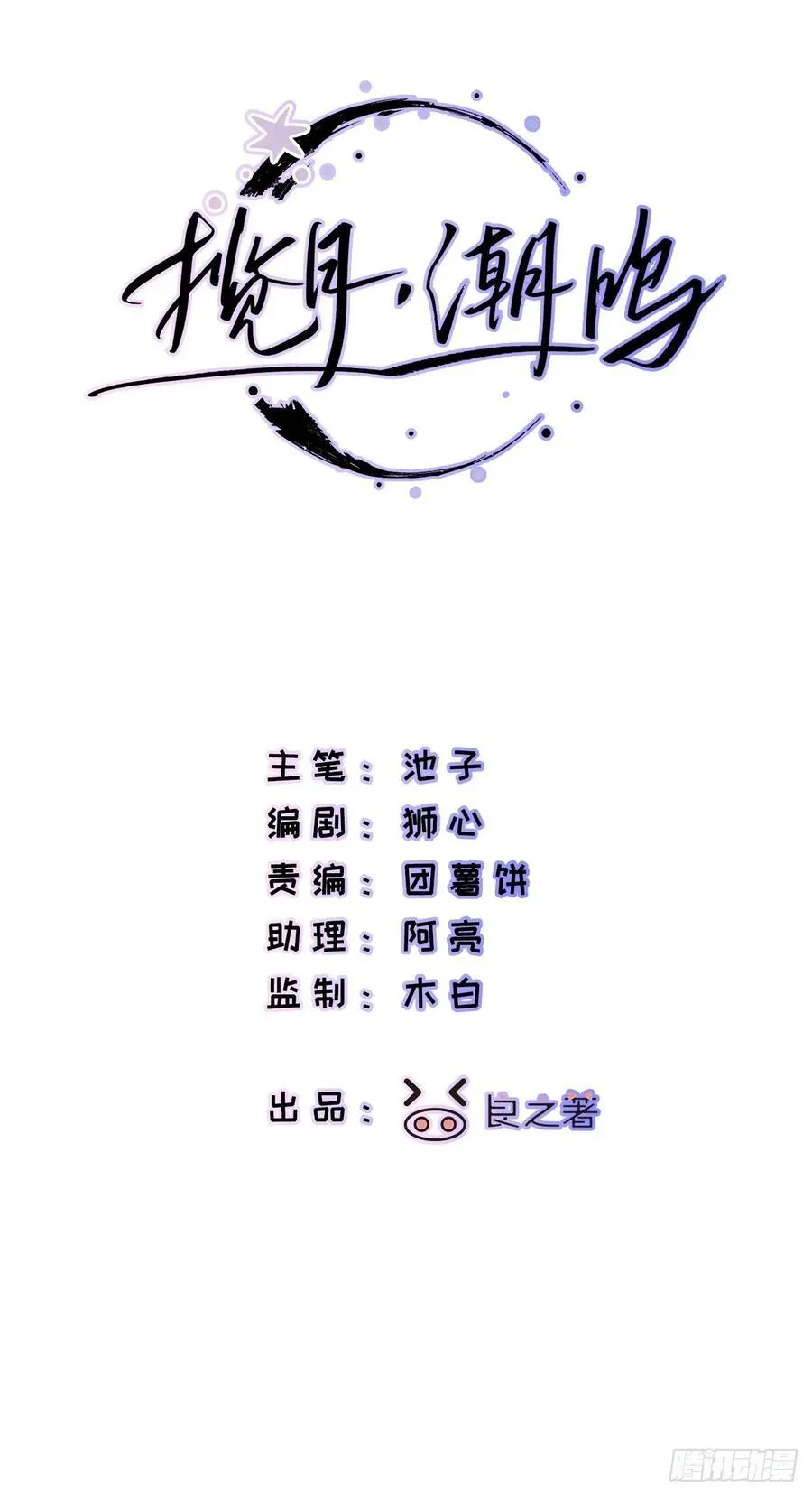 Ch.058 异端舞台 第2页