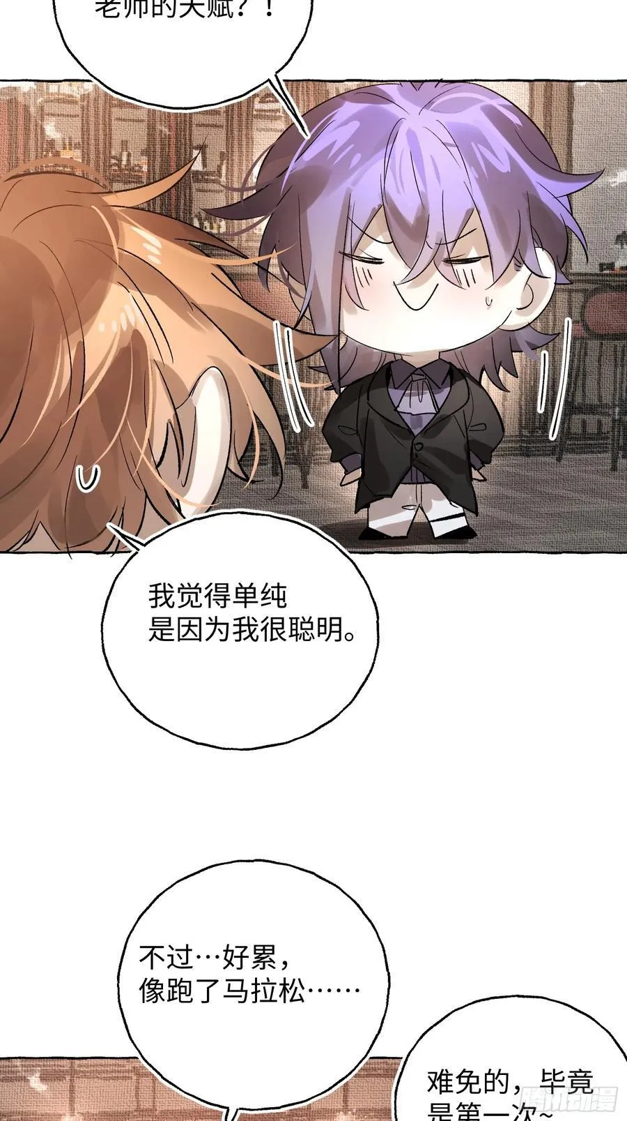 Ch.058 异端舞台 第12页