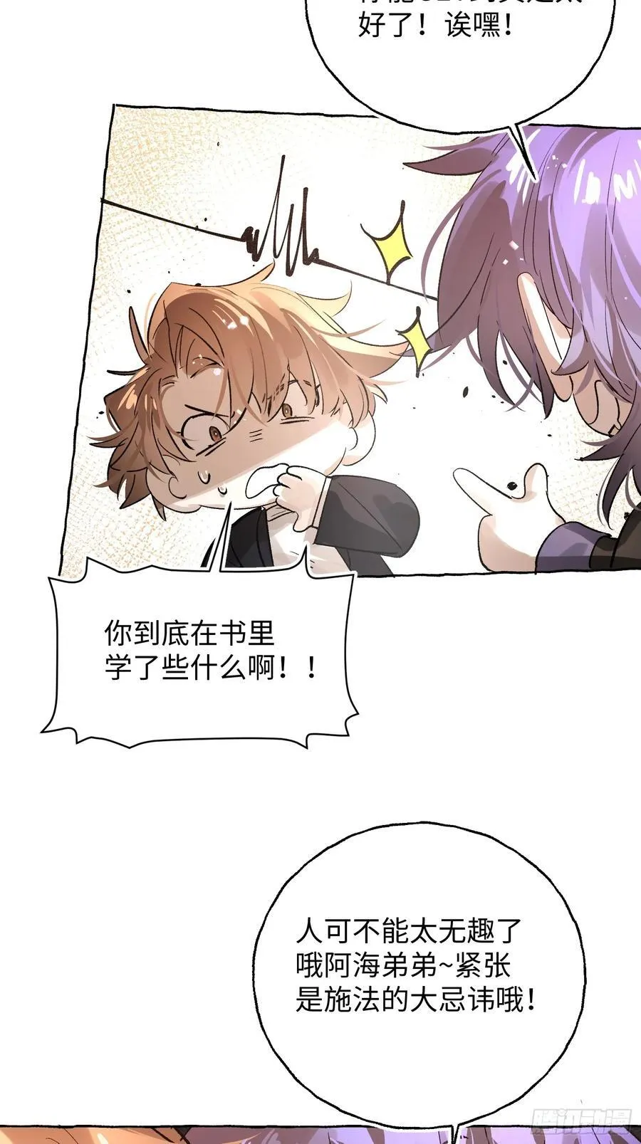 Ch.058 异端舞台 第14页
