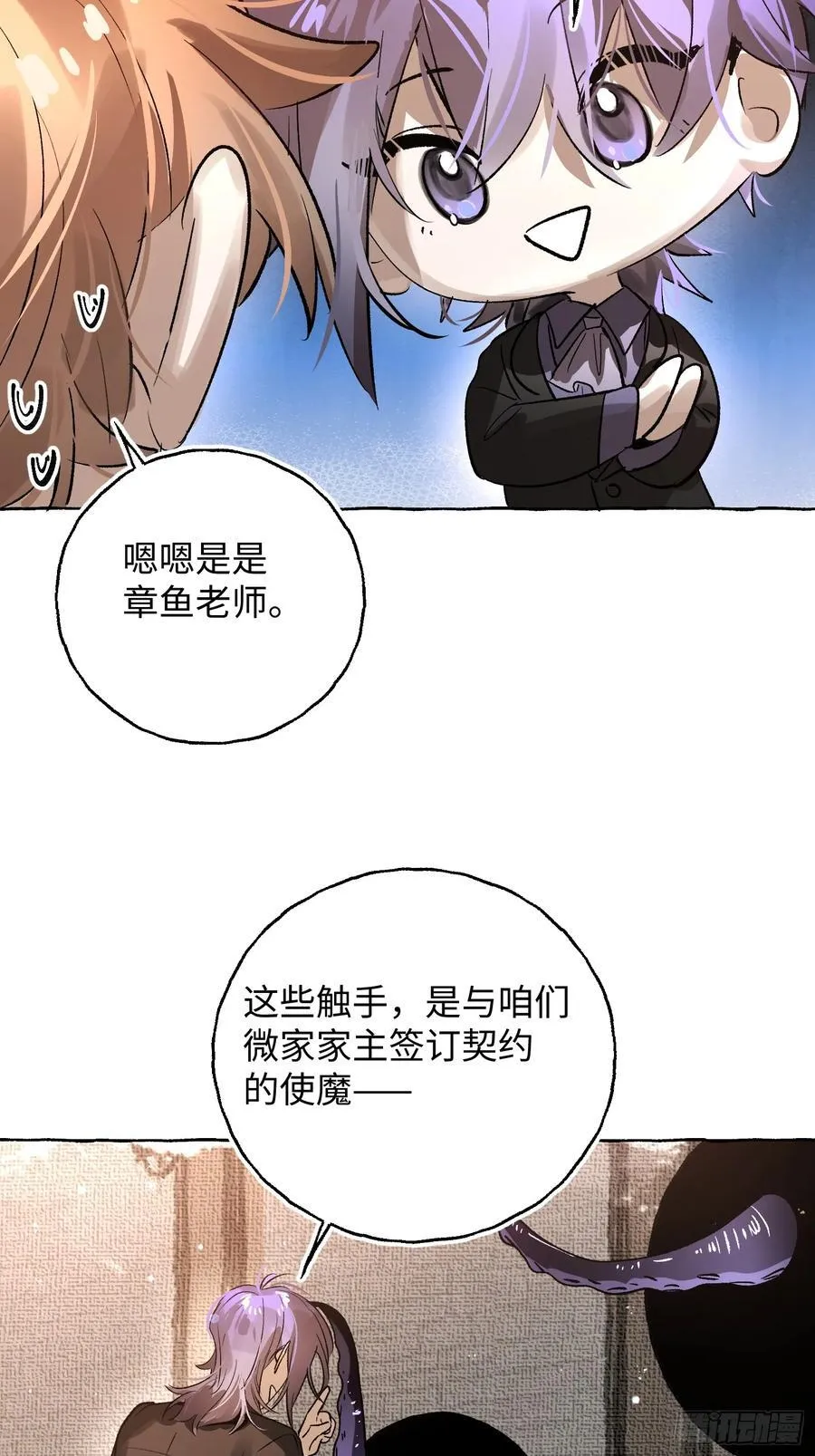 Ch.058 异端舞台 第15页