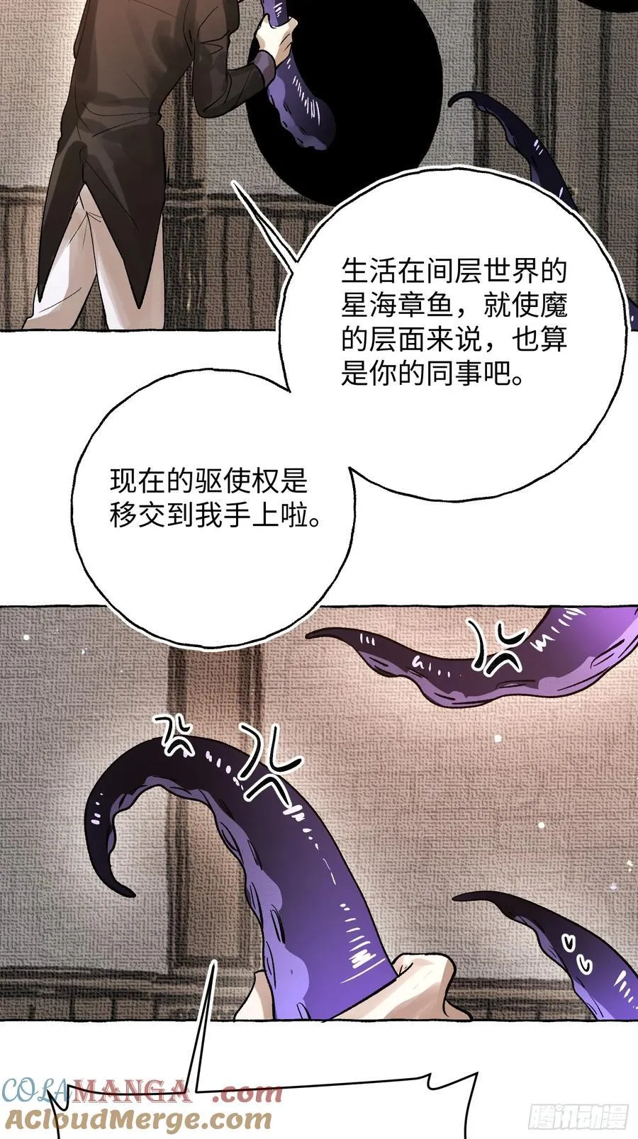 Ch.058 异端舞台 第16页