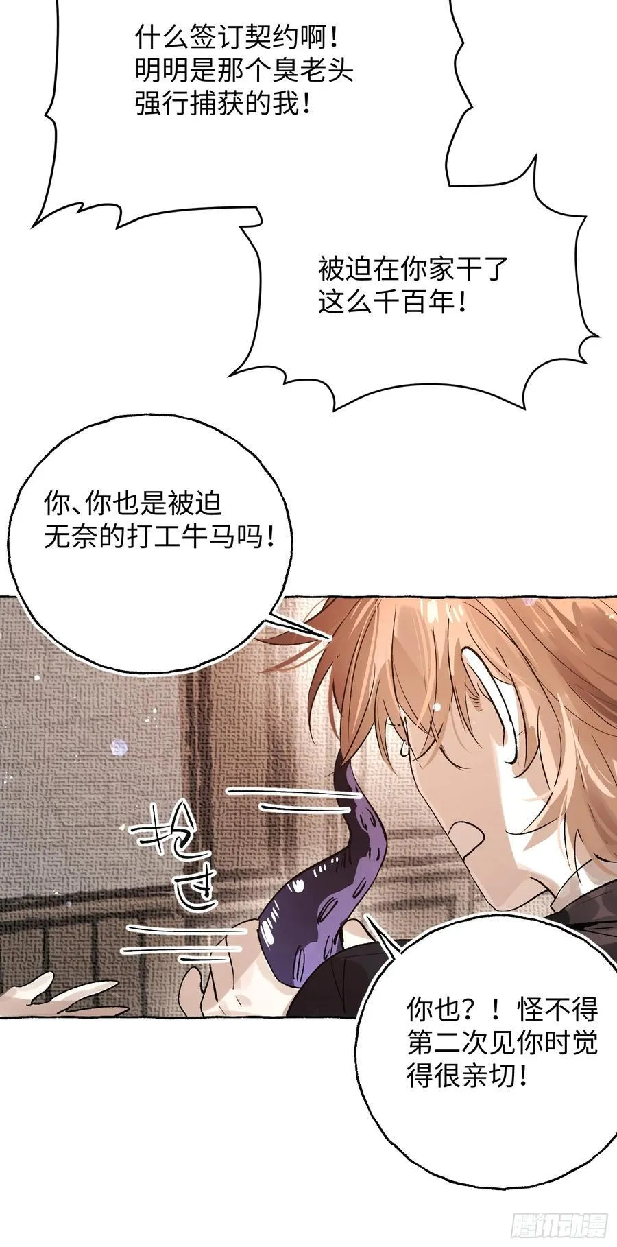 Ch.058 异端舞台 第17页