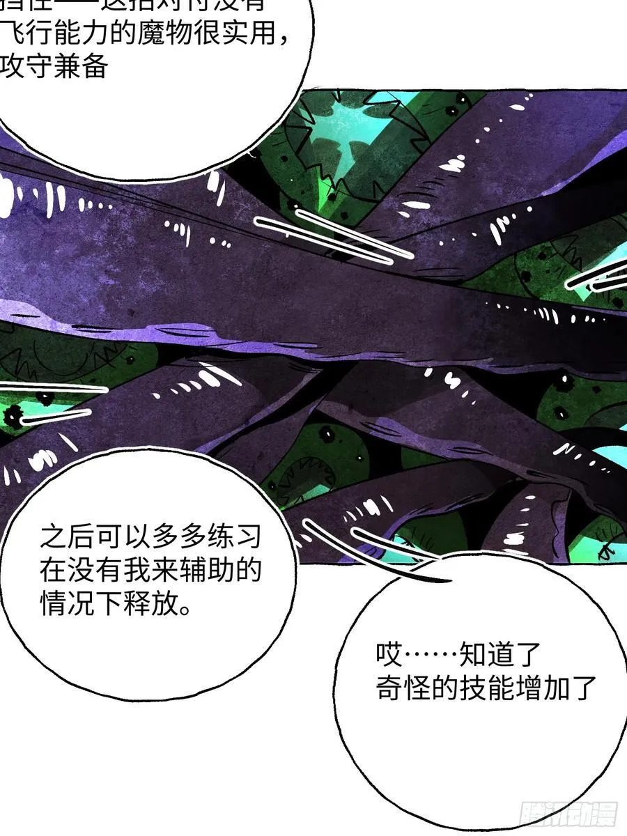 Ch.058 异端舞台 第21页