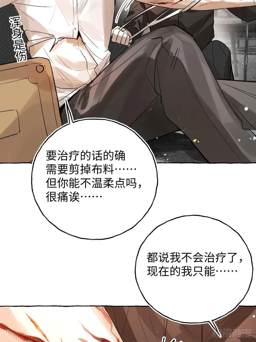 Ch.058 异端舞台 第24页