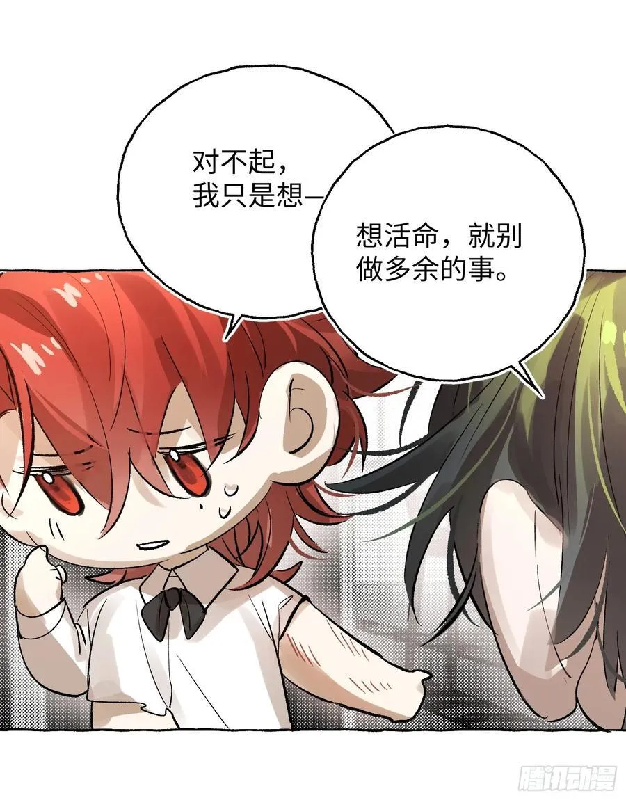 Ch.058 异端舞台 第27页