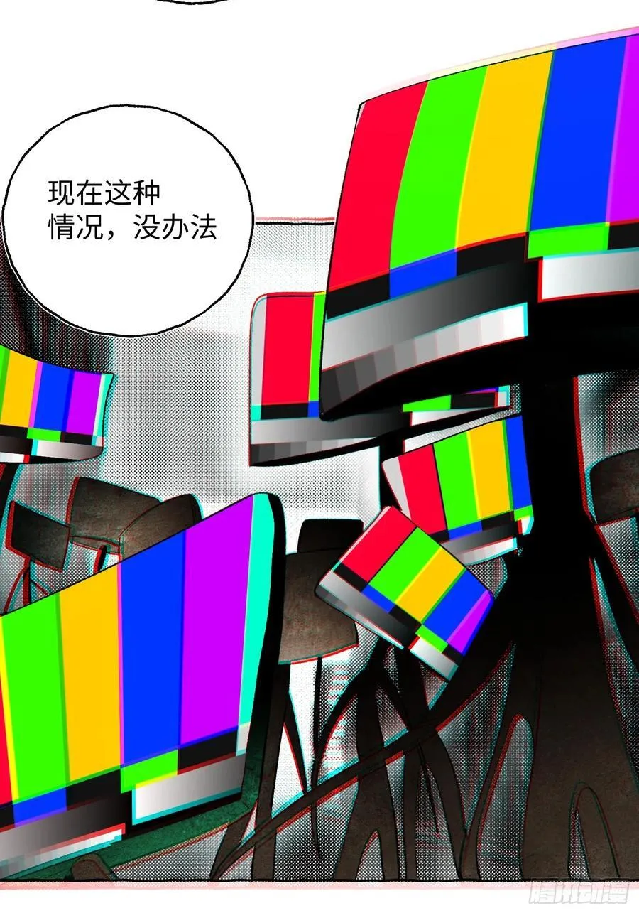 Ch.058 异端舞台 第30页
