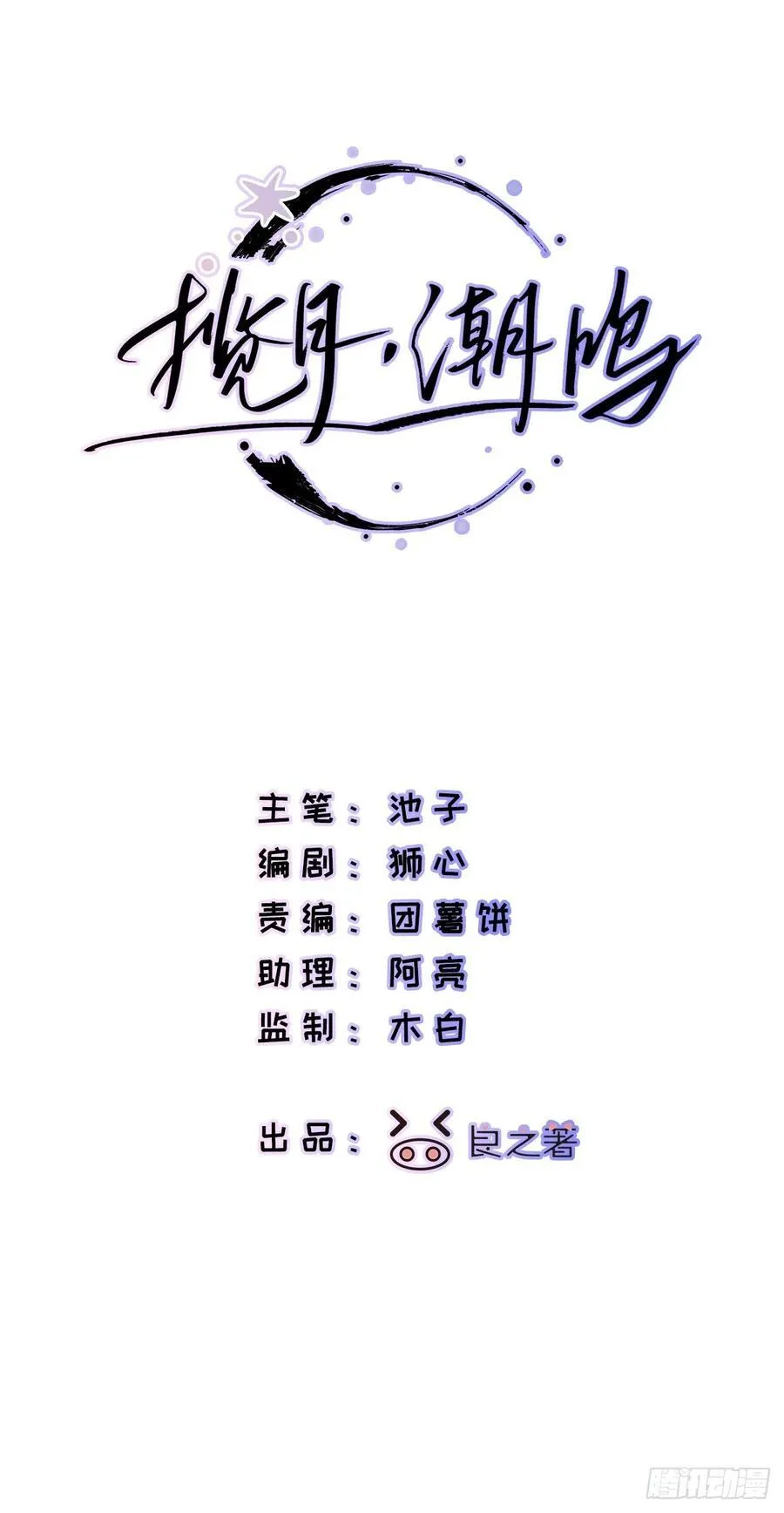 Ch.059 异端舞台 第2页