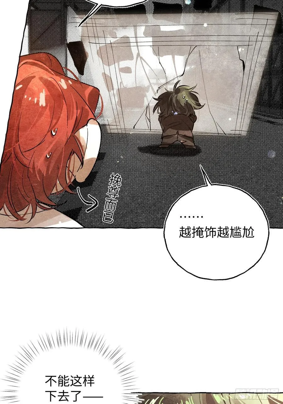 Ch.059 异端舞台 第6页