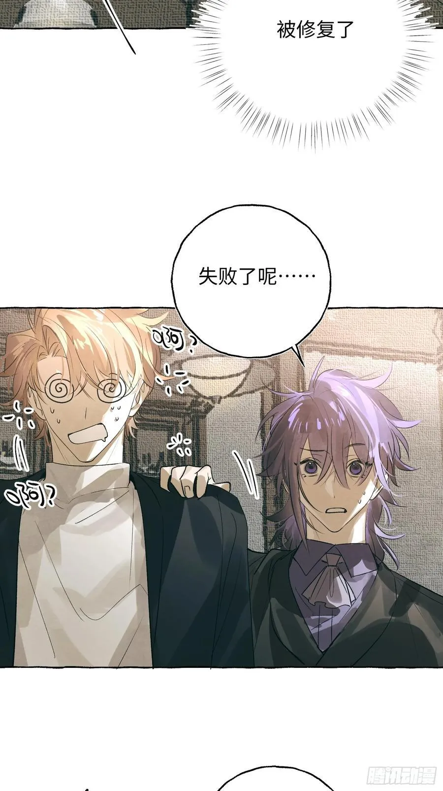 Ch.059 异端舞台 第12页