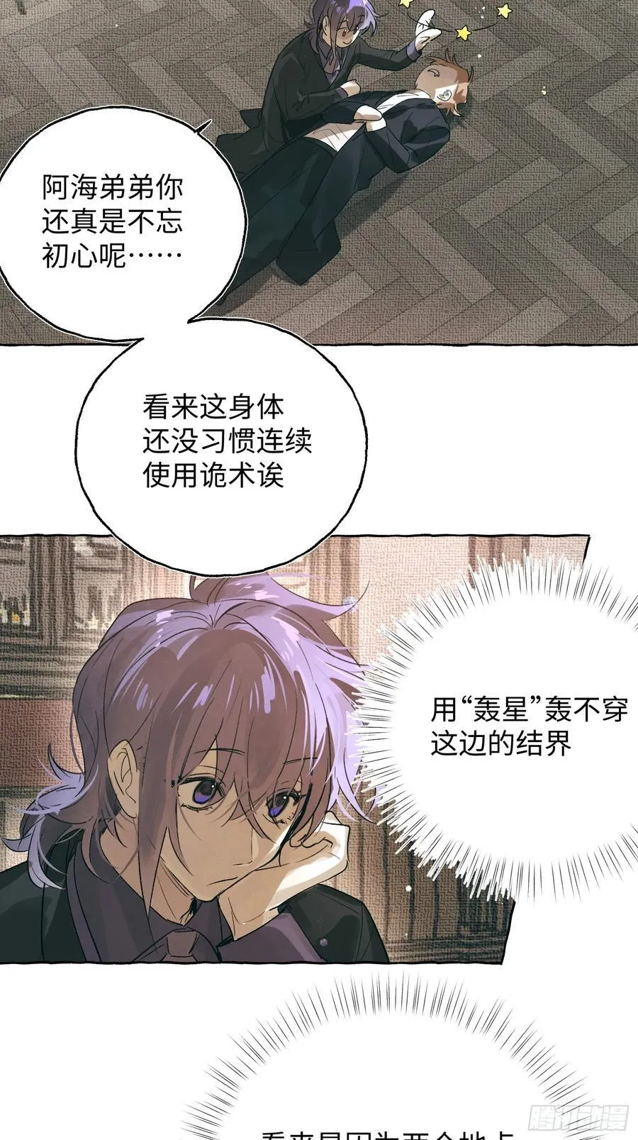 Ch.059 异端舞台 第14页