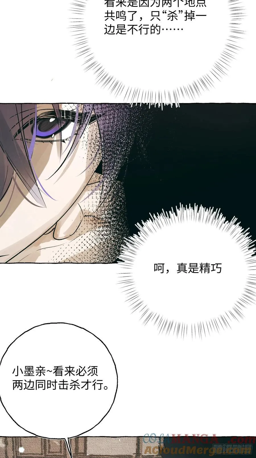 Ch.059 异端舞台 第15页
