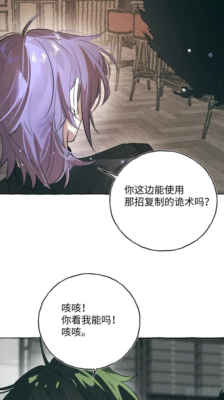 Ch.059 异端舞台 第16页