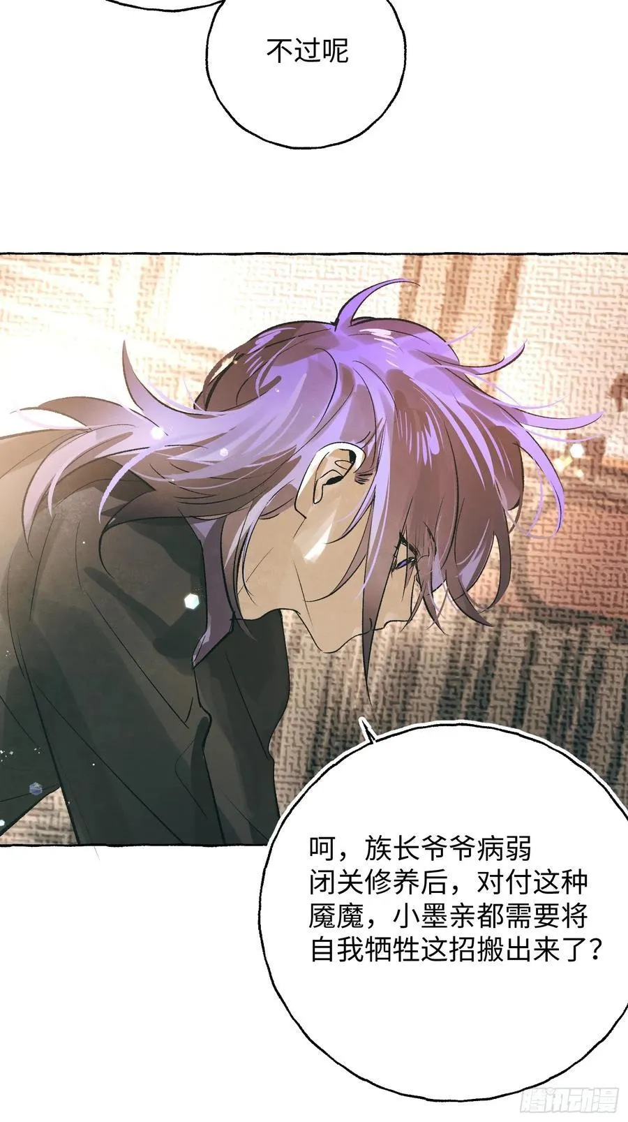 Ch.060 异端舞台 第4页