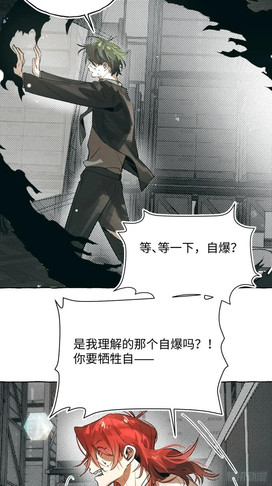 Ch.060 异端舞台 第6页
