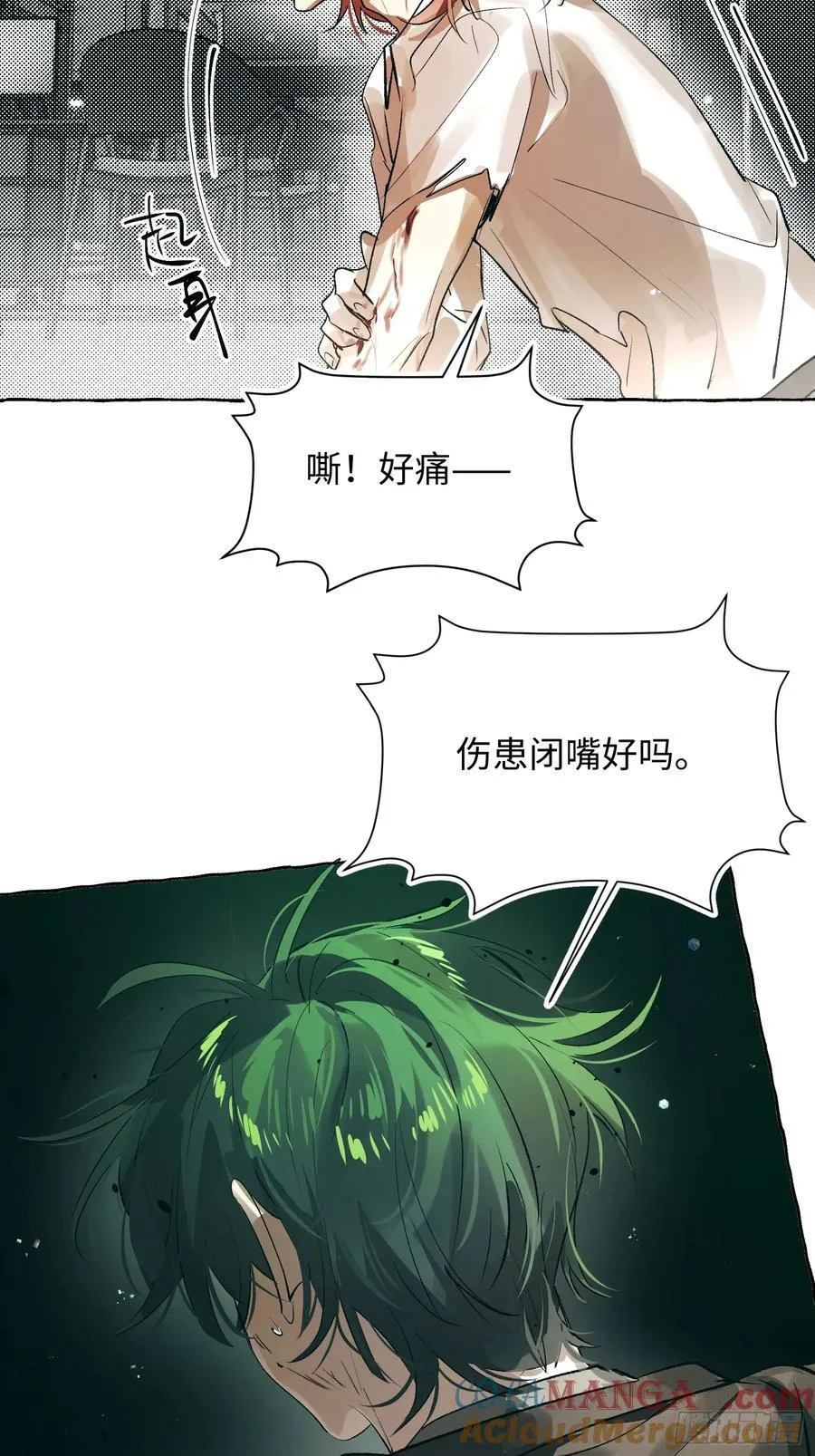 Ch.060 异端舞台 第7页