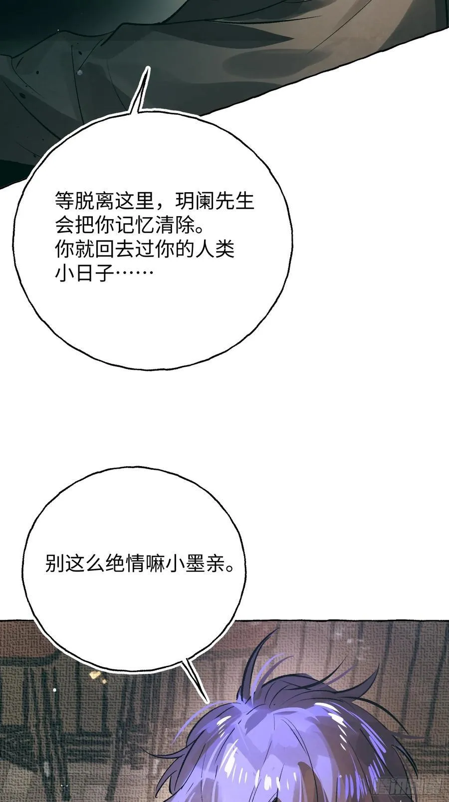 Ch.060 异端舞台 第8页