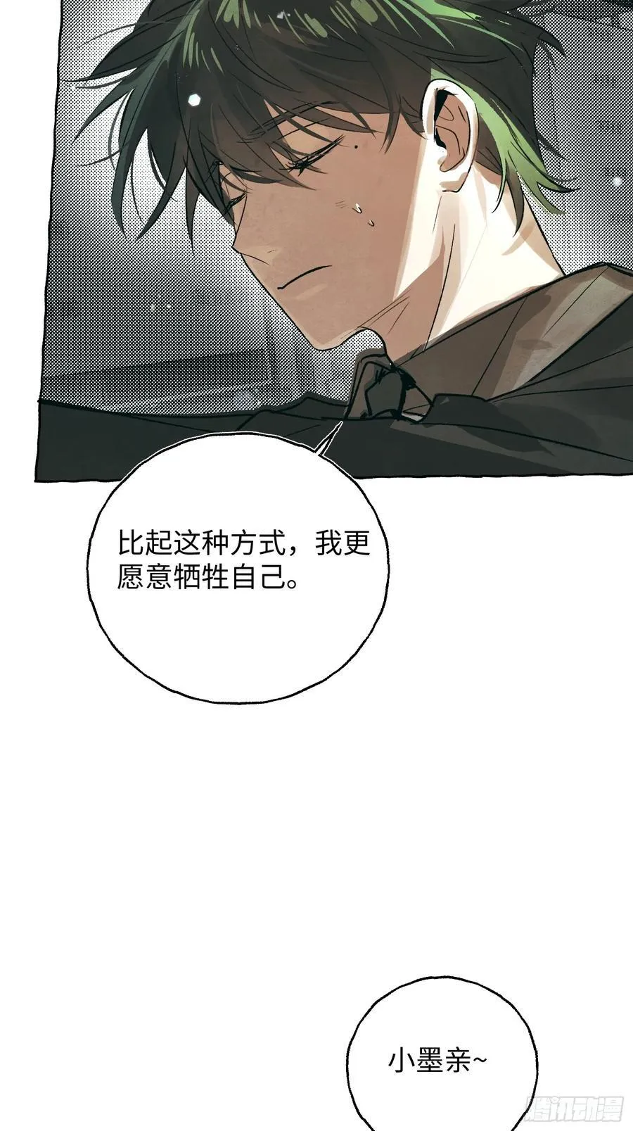 Ch.060 异端舞台 第18页