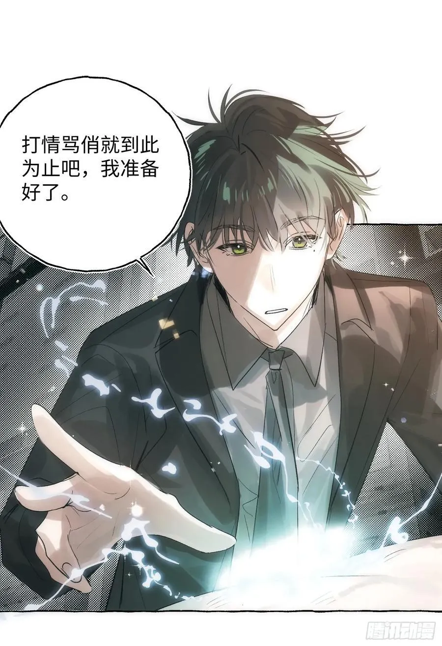 Ch.061 黑色游戏 第21页