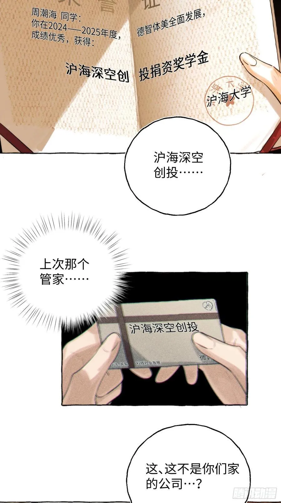 Ch.062 黑色游戏 第17页