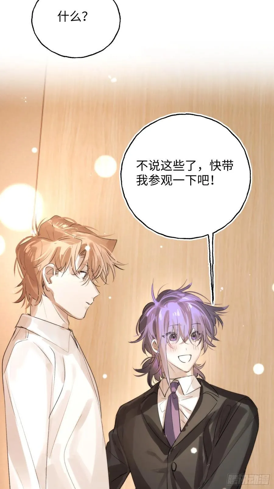 Ch.062 黑色游戏 第23页