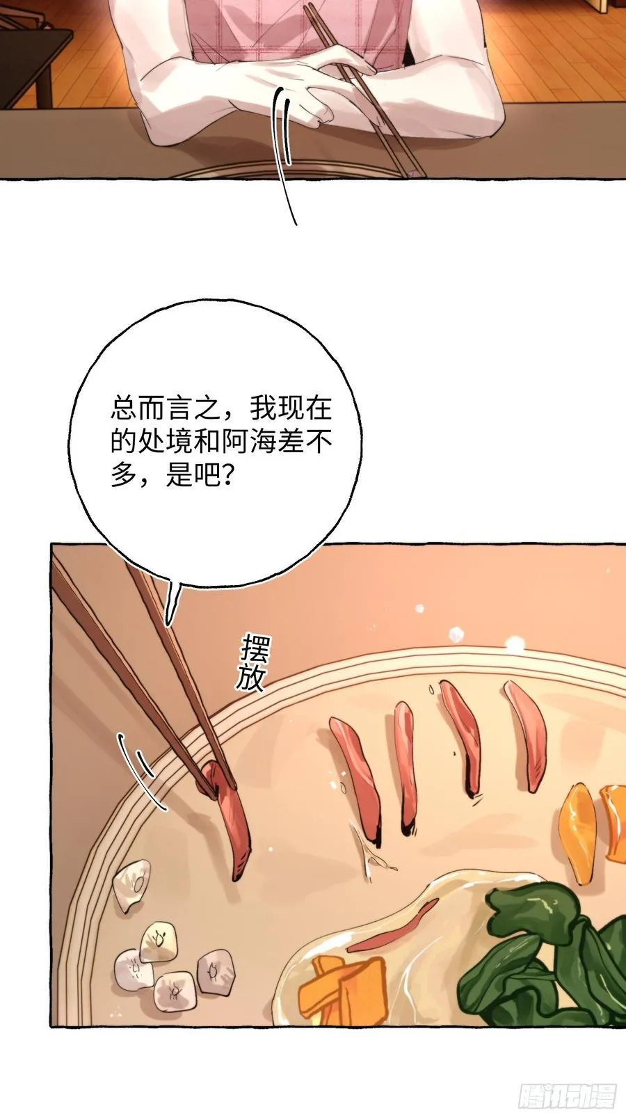 Ch.064 黑色游戏 第5页