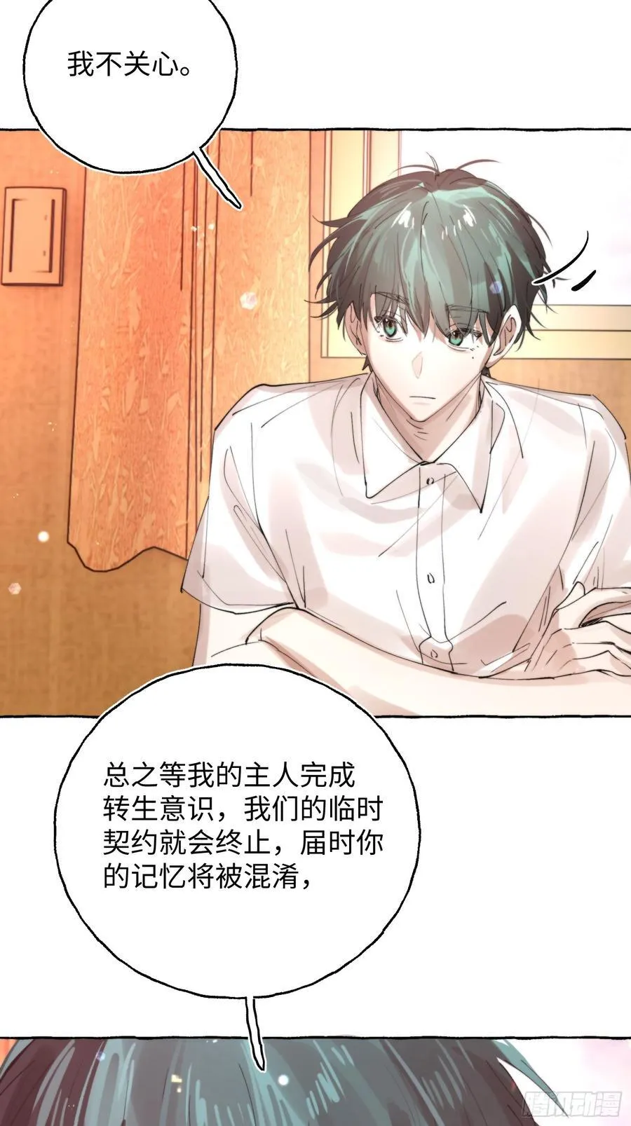 Ch.064 黑色游戏 第8页
