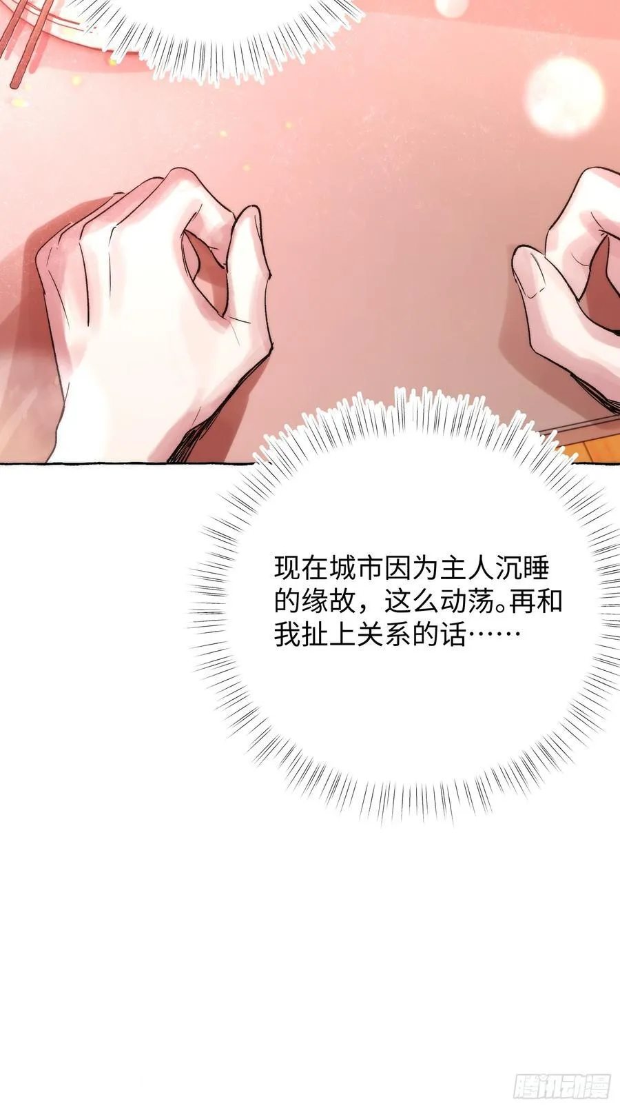 Ch.064 黑色游戏 第26页