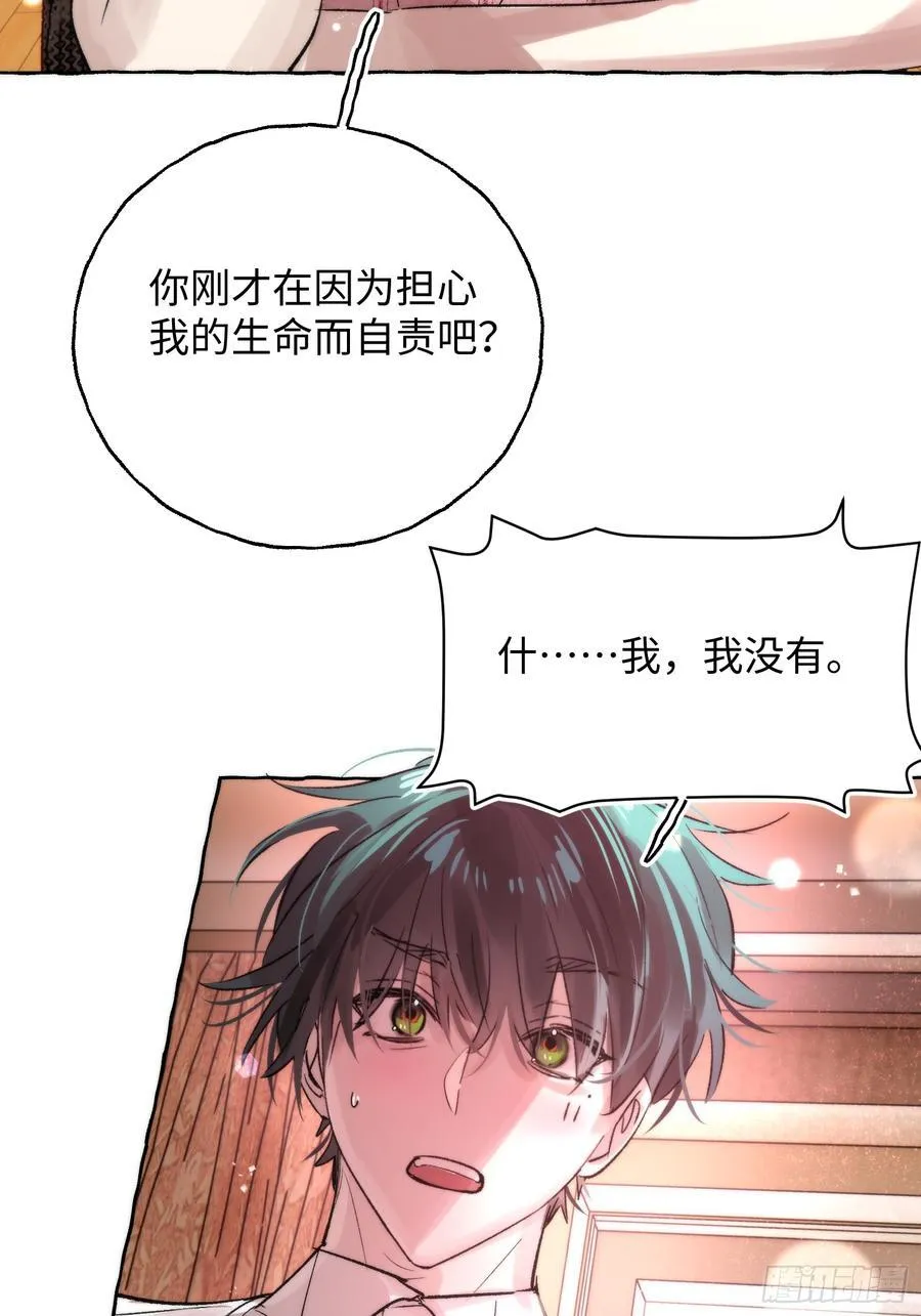 Ch.064 黑色游戏 第32页