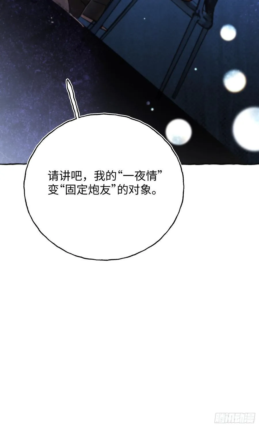 Ch.064 黑色游戏 第42页