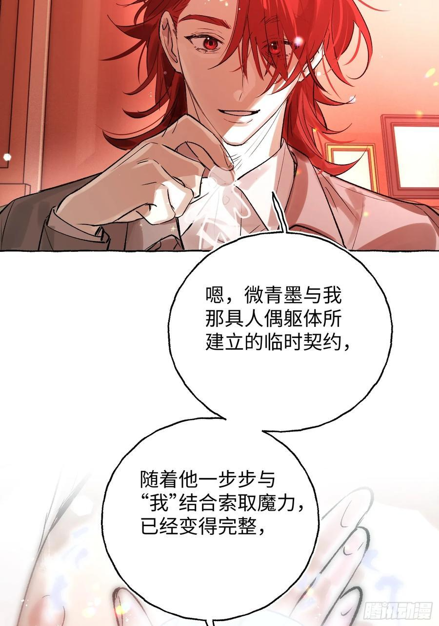 Ch.066 黑色游戏 第47页