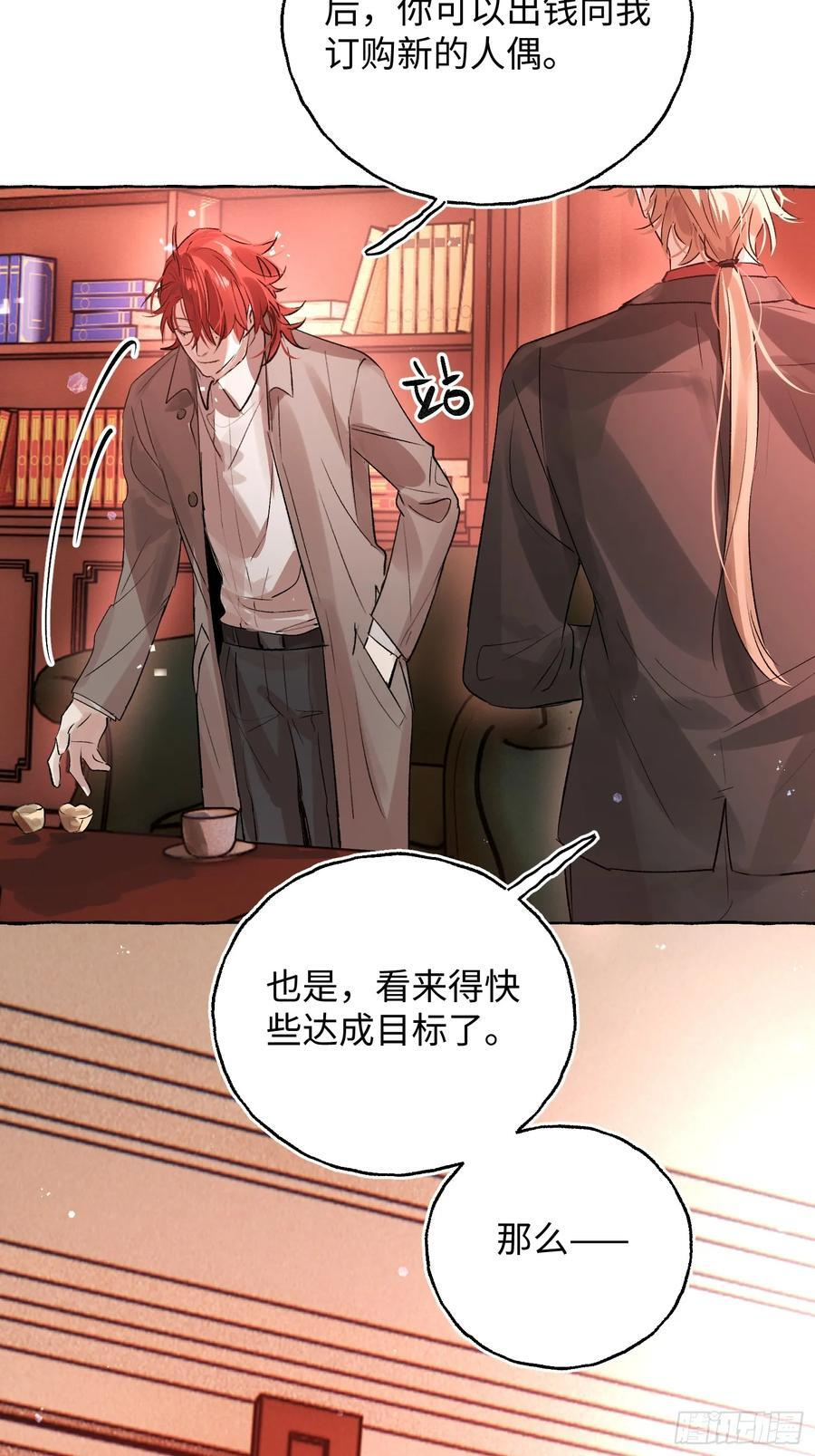 Ch.066 黑色游戏 第56页