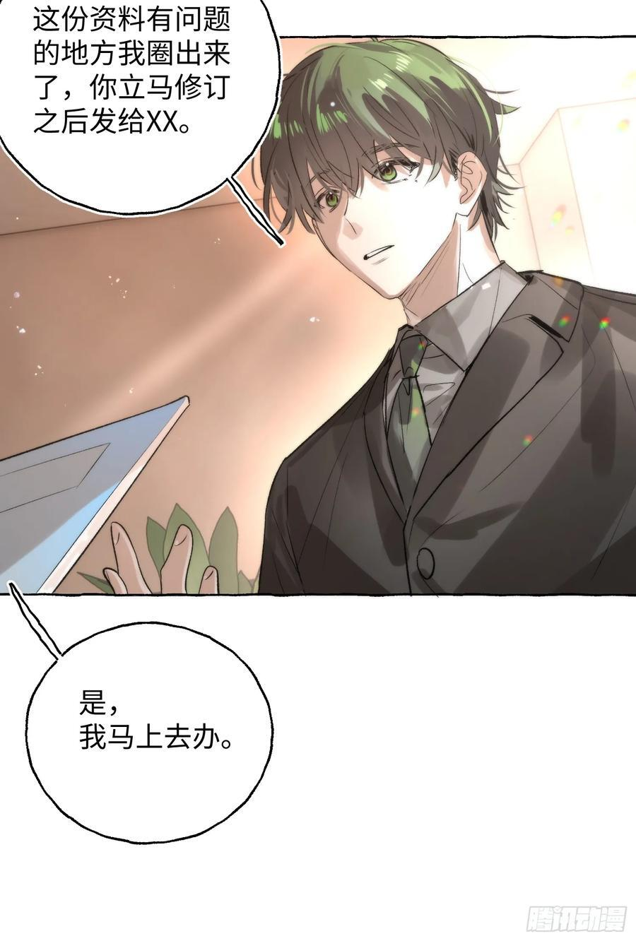 Ch.067 黑色游戏 第21页