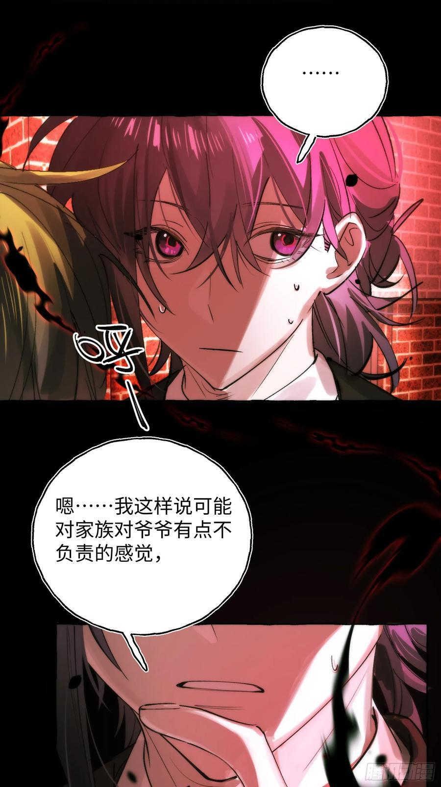 Ch.068 黑色游戏 第30页