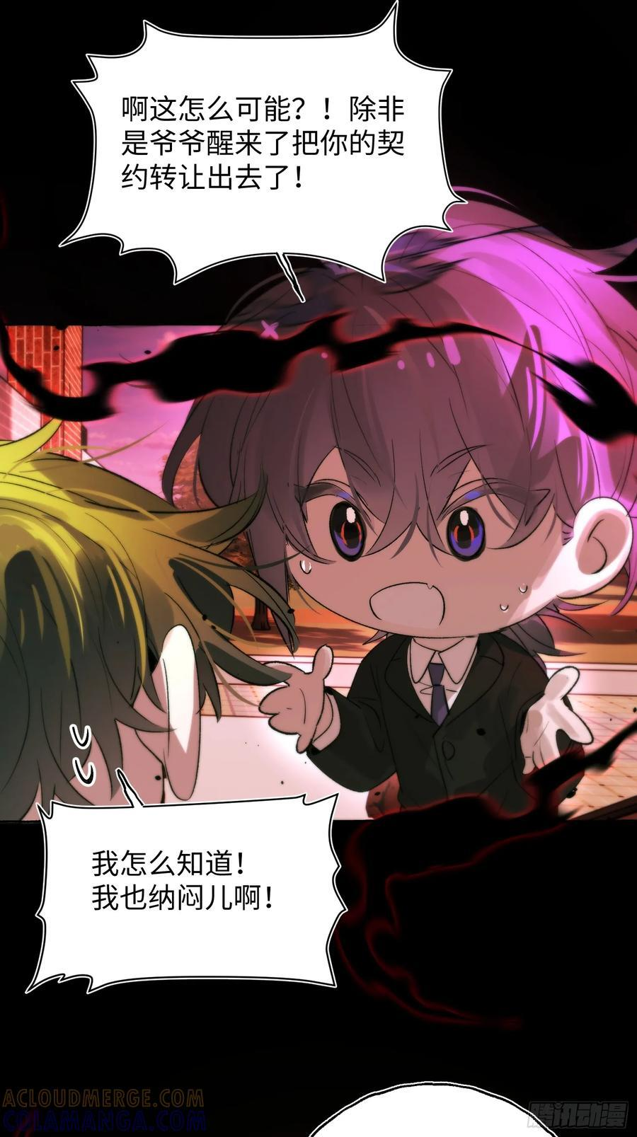 Ch.068 黑色游戏 第37页
