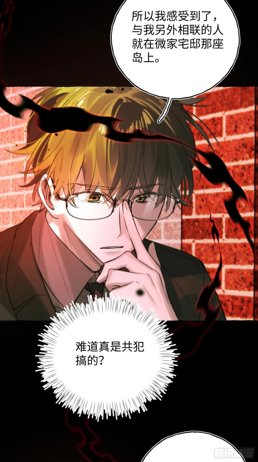 Ch.068 黑色游戏 第38页