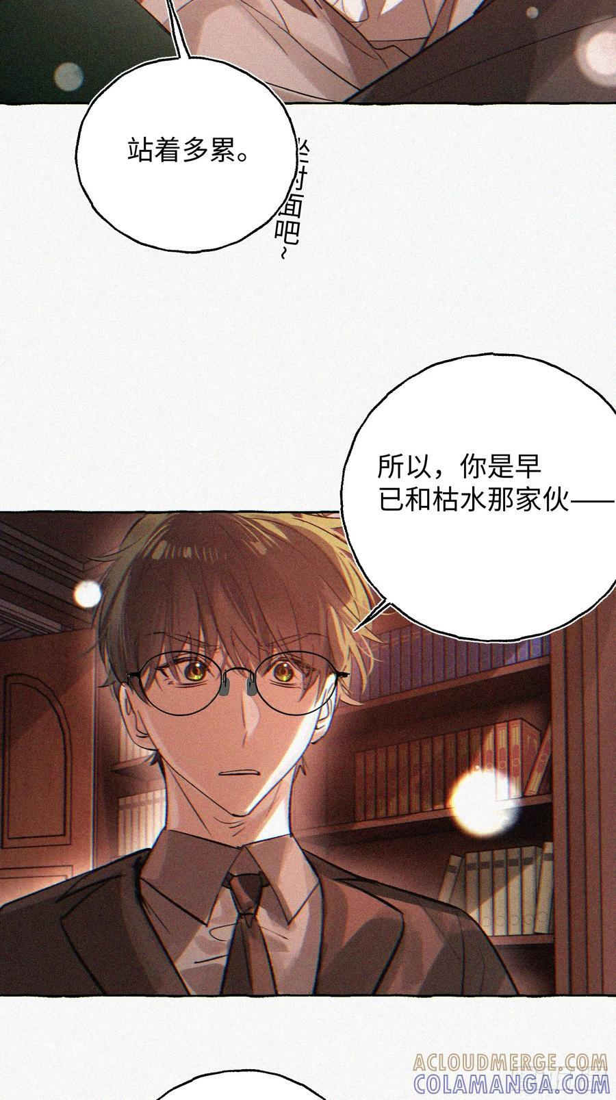 Ch.070 黑色游戏 第33页