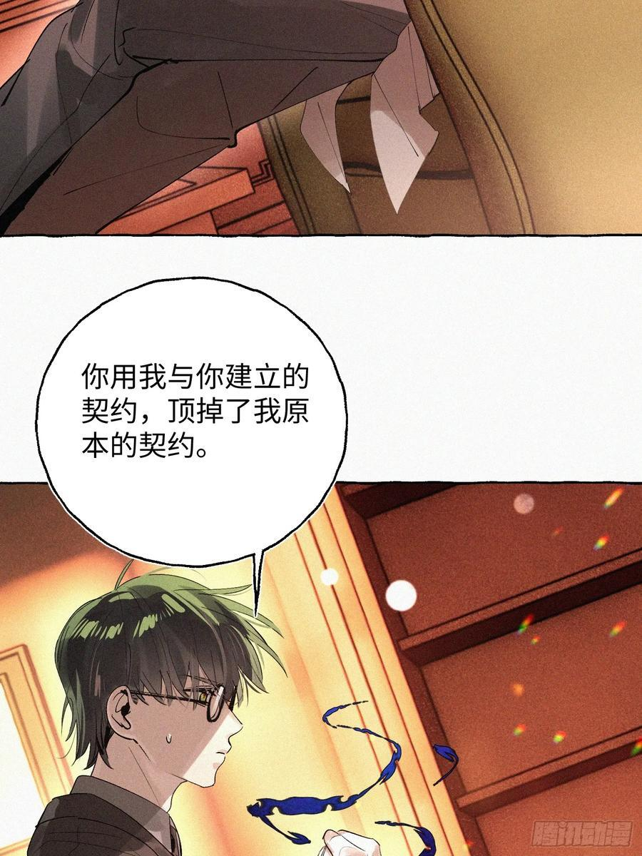 Ch.071 他的真相 第5页